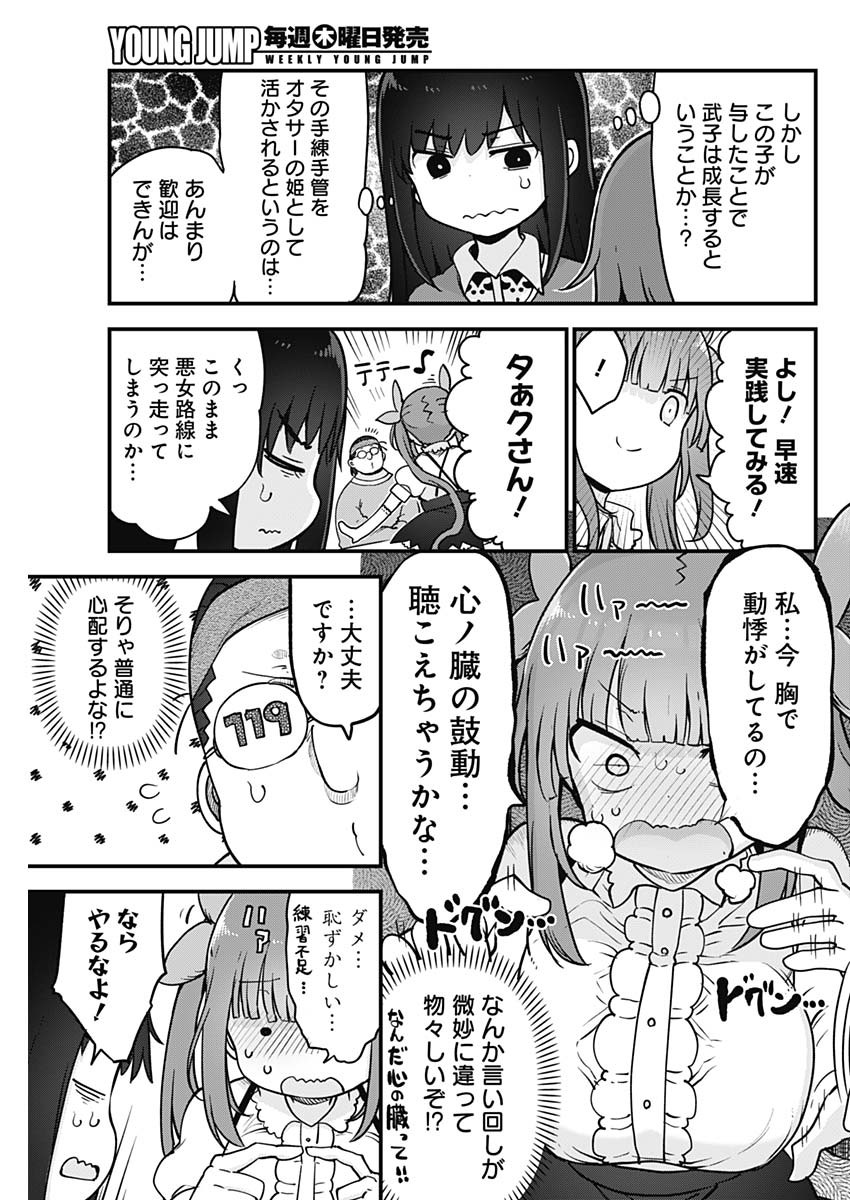 FUTARIBOCCHI NO OTACIR NO HIME - raw - Chapter 51 - https://jpdd.ccdd.to/JPDD/futaribocchinootacirnohime/168676/2ztbuaxphde.jpg