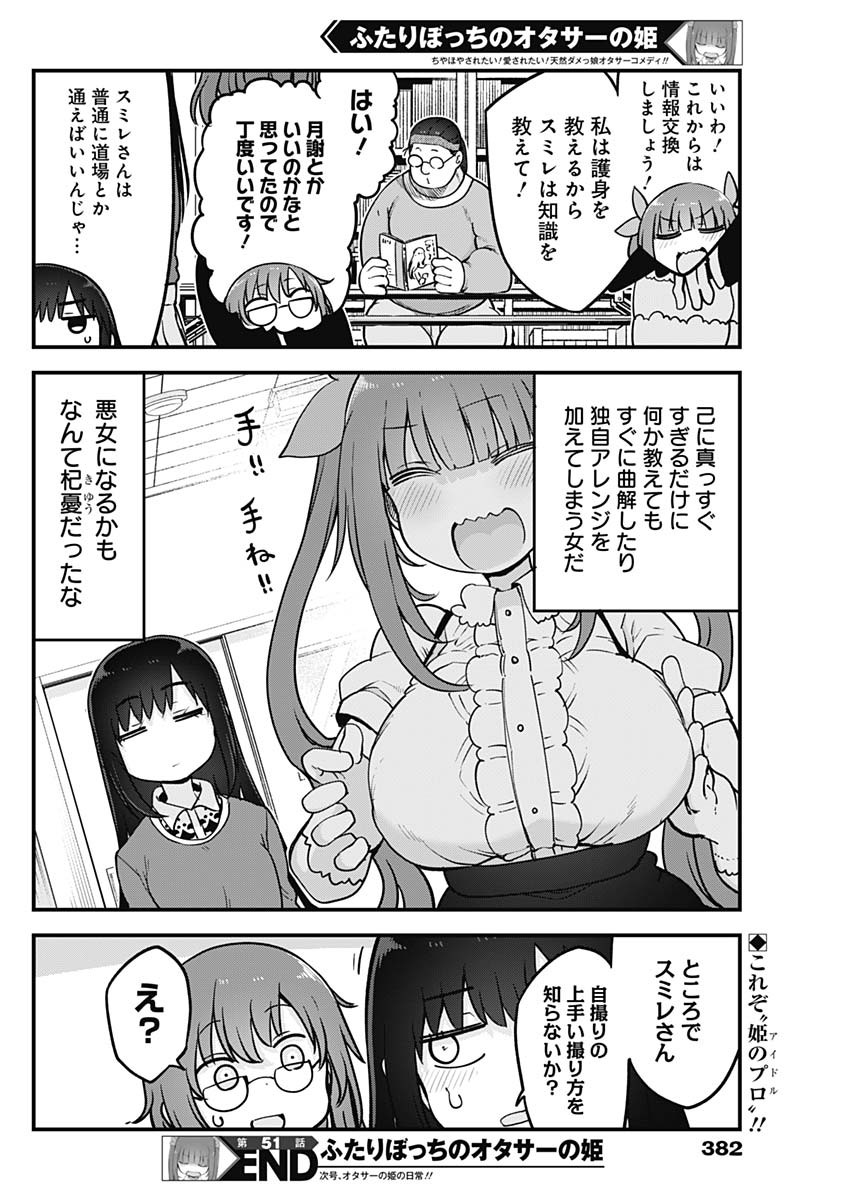 FUTARIBOCCHI NO OTACIR NO HIME - raw - Chapter 51 - https://jpdd.ccdd.to/JPDD/futaribocchinootacirnohime/168676/5d3wrnpabsp.jpg