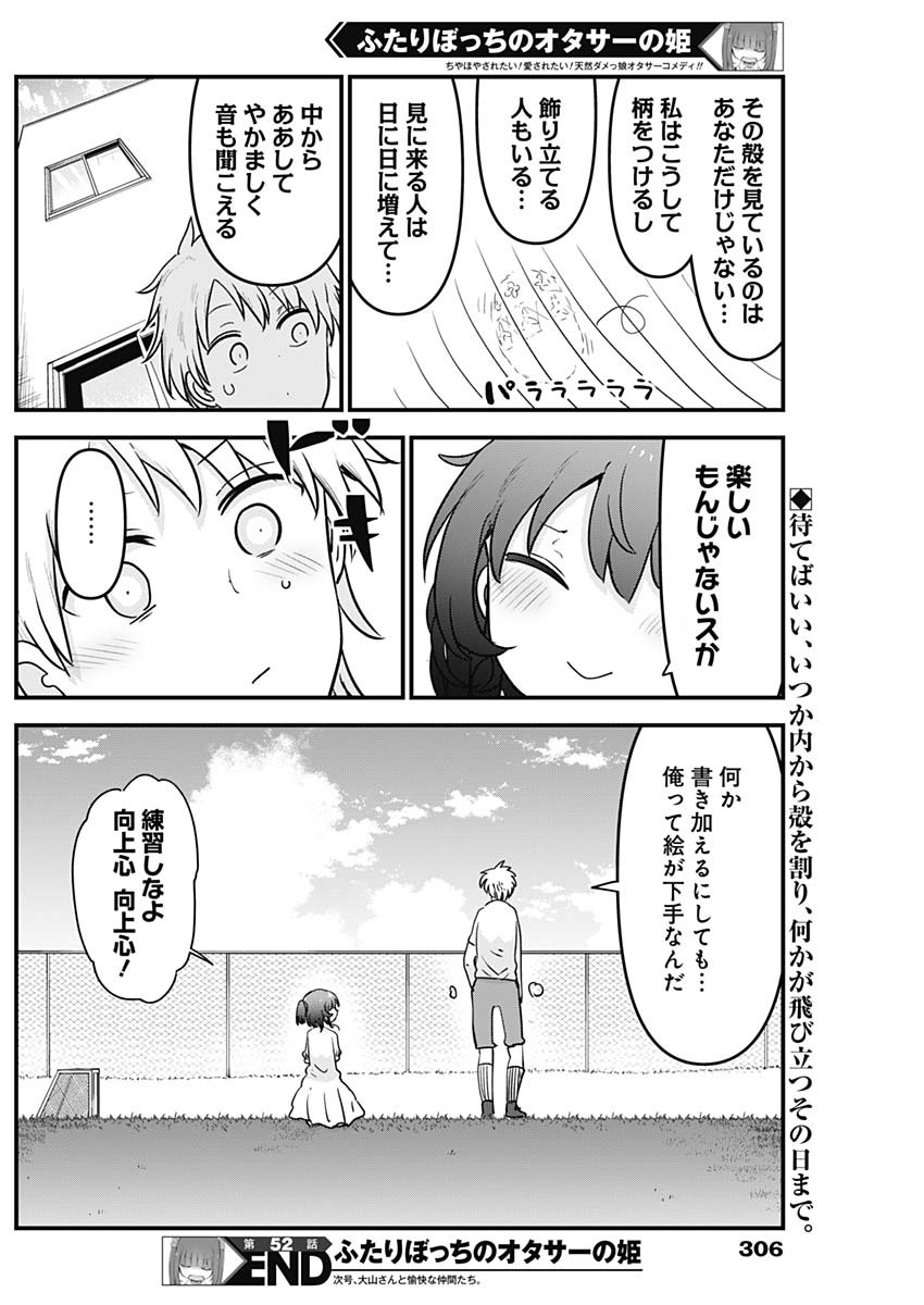 FUTARIBOCCHI NO OTACIR NO HIME - raw - Chapter 52 - https://jpdd.ccdd.to/JPDD/futaribocchinootacirnohime/169227/510fcldhvpv.jpg