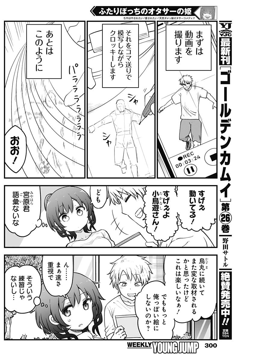 FUTARIBOCCHI NO OTACIR NO HIME - raw - Chapter 52 - https://jpdd.ccdd.to/JPDD/futaribocchinootacirnohime/169227/cxosg0cq4pc.jpg