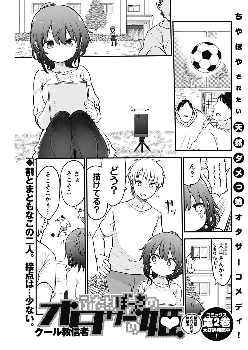 FUTARIBOCCHI NO OTACIR NO HIME - raw - Chapter 52 - https://jpdd.ccdd.to/JPDD/futaribocchinootacirnohime/169227/mwcdi1sdirz.jpg