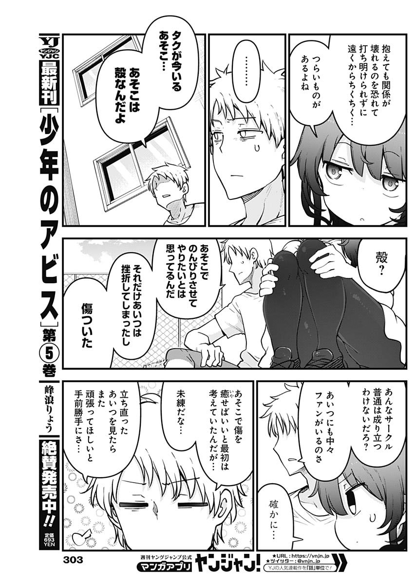 FUTARIBOCCHI NO OTACIR NO HIME - raw - Chapter 52 - https://jpdd.ccdd.to/JPDD/futaribocchinootacirnohime/169227/pmxl03ih5wr.jpg