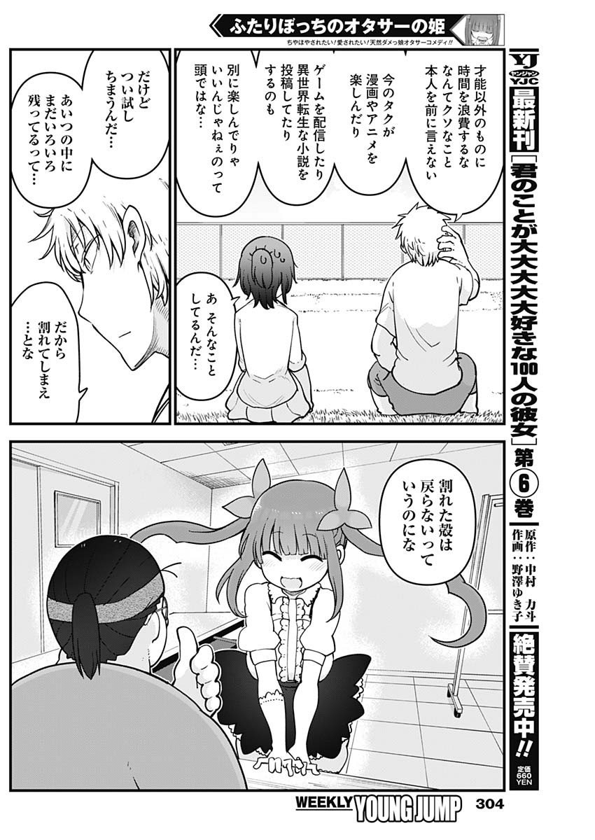 FUTARIBOCCHI NO OTACIR NO HIME - raw - Chapter 52 - https://jpdd.ccdd.to/JPDD/futaribocchinootacirnohime/169227/tbhdn243fge.jpg