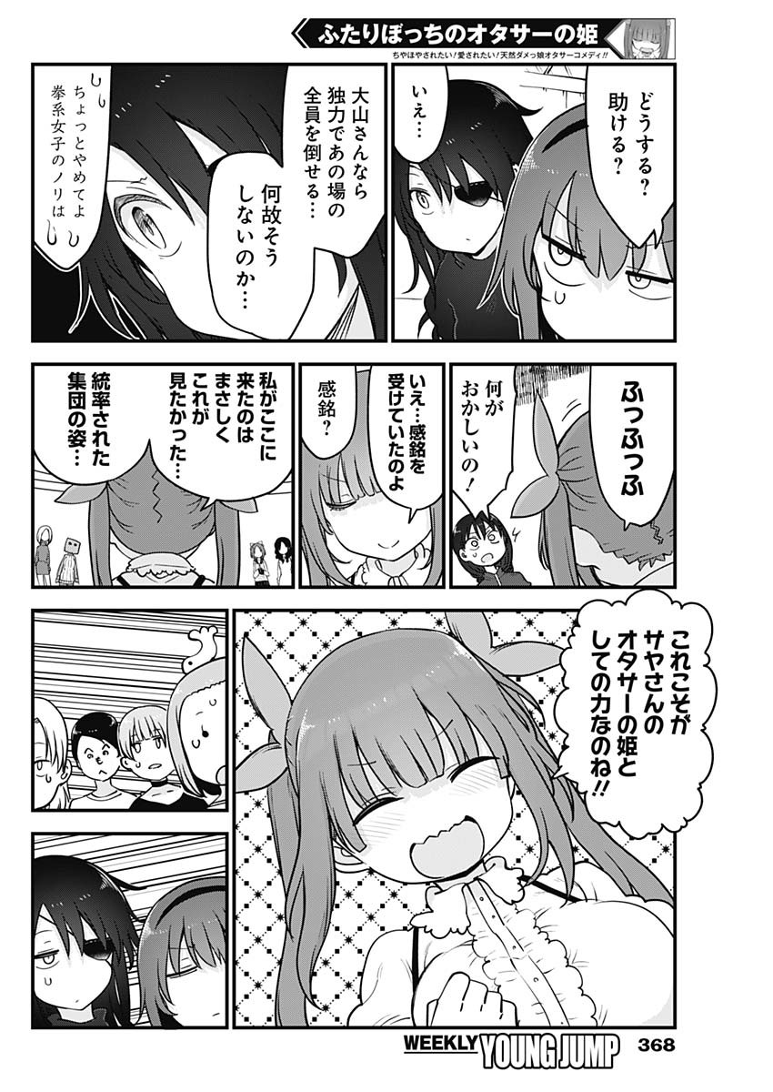 FUTARIBOCCHI NO OTACIR NO HIME - raw - Chapter 54 - https://jpdd.ccdd.to/JPDD/futaribocchinootacirnohime/170466/53z0tzaalmy.jpg