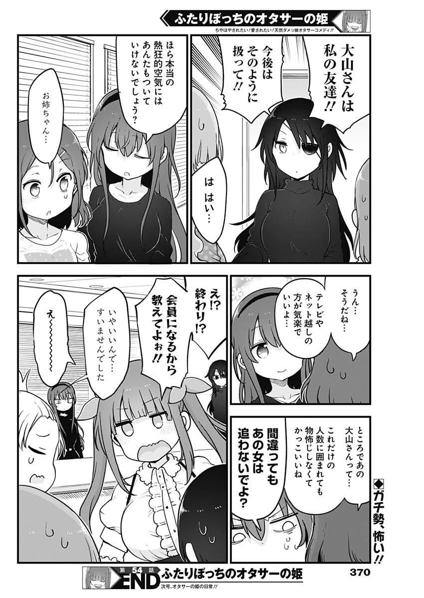 FUTARIBOCCHI NO OTACIR NO HIME - raw - Chapter 54 - https://jpdd.ccdd.to/JPDD/futaribocchinootacirnohime/170466/km1jvrg3u2q.jpg