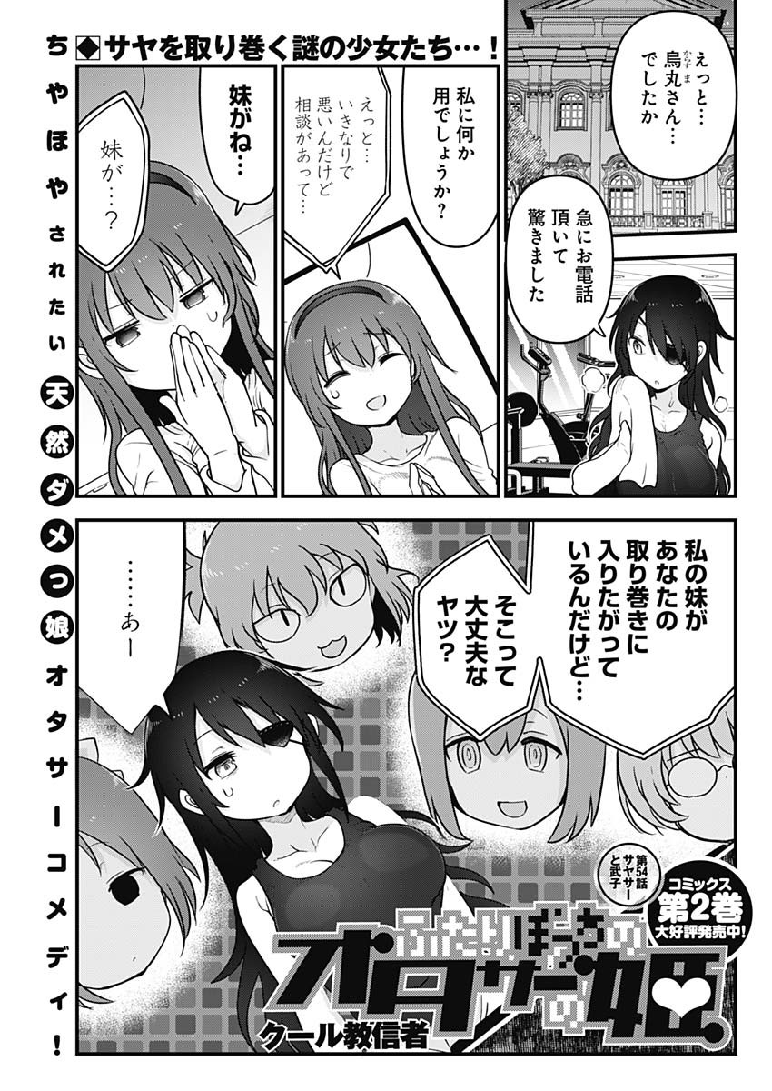 FUTARIBOCCHI NO OTACIR NO HIME - raw - Chapter 54 - https://jpdd.ccdd.to/JPDD/futaribocchinootacirnohime/170466/lqbnudm2hzm.jpg