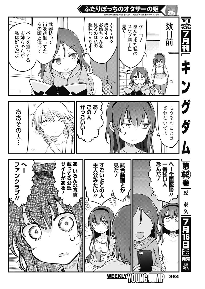 FUTARIBOCCHI NO OTACIR NO HIME - raw - Chapter 54 - https://jpdd.ccdd.to/JPDD/futaribocchinootacirnohime/170466/vxazer2nxb0.jpg