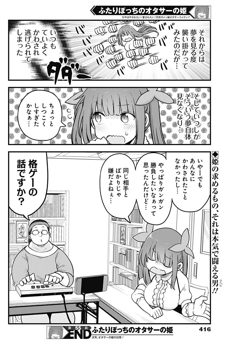 FUTARIBOCCHI NO OTACIR NO HIME - raw - Chapter 55 - https://jpdd.ccdd.to/JPDD/futaribocchinootacirnohime/171090/ustymuogmgf.jpg