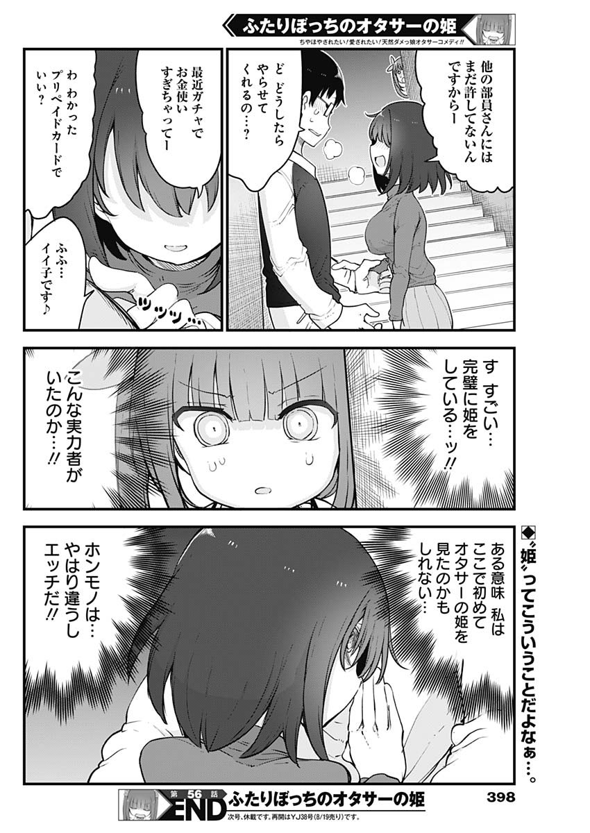 FUTARIBOCCHI NO OTACIR NO HIME - raw - Chapter 56 - https://jpdd.ccdd.to/JPDD/futaribocchinootacirnohime/172196/3gweh2cwiaw.jpg
