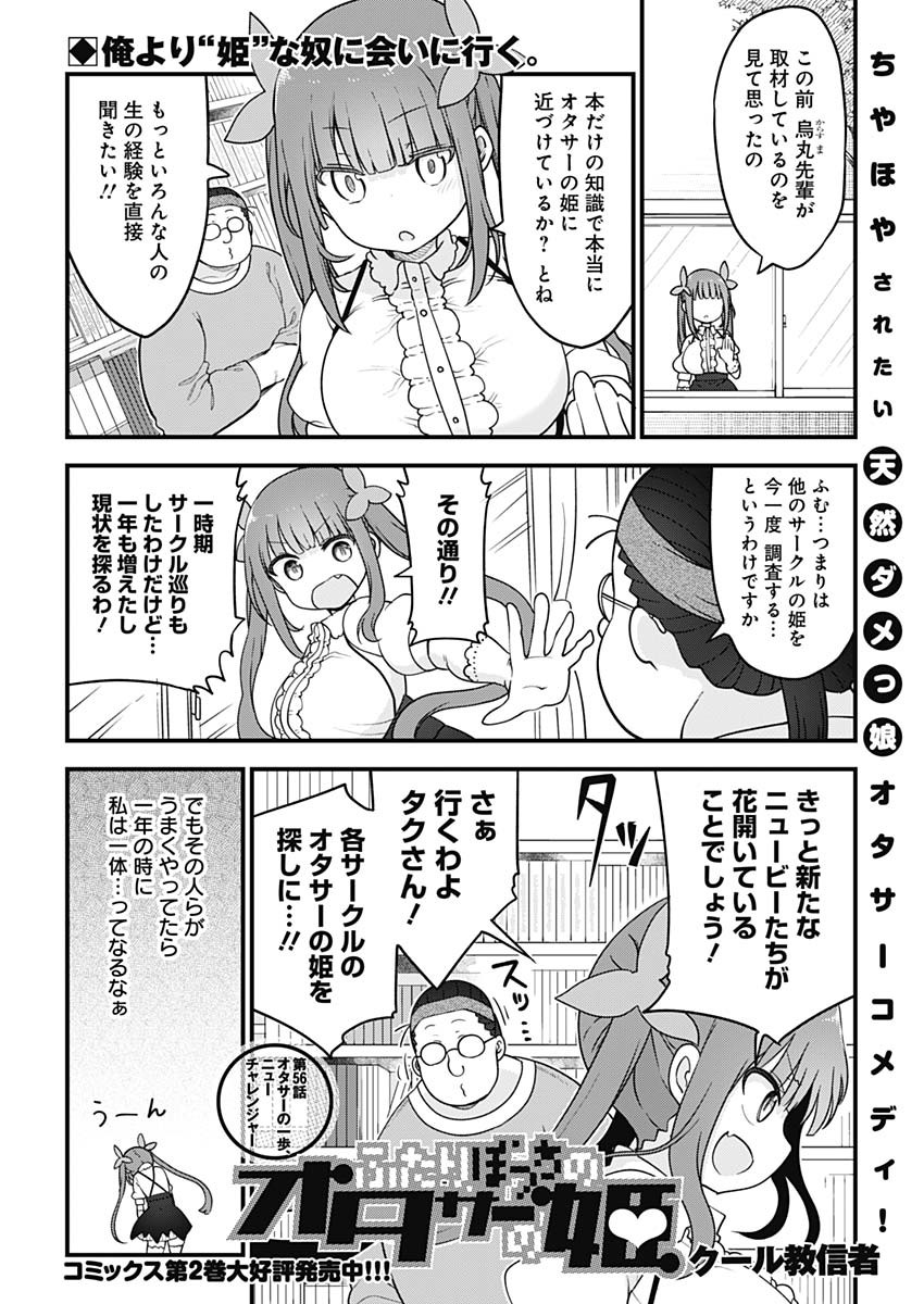 FUTARIBOCCHI NO OTACIR NO HIME - raw - Chapter 56 - https://jpdd.ccdd.to/JPDD/futaribocchinootacirnohime/172196/4fkpk3bpmkp.jpg