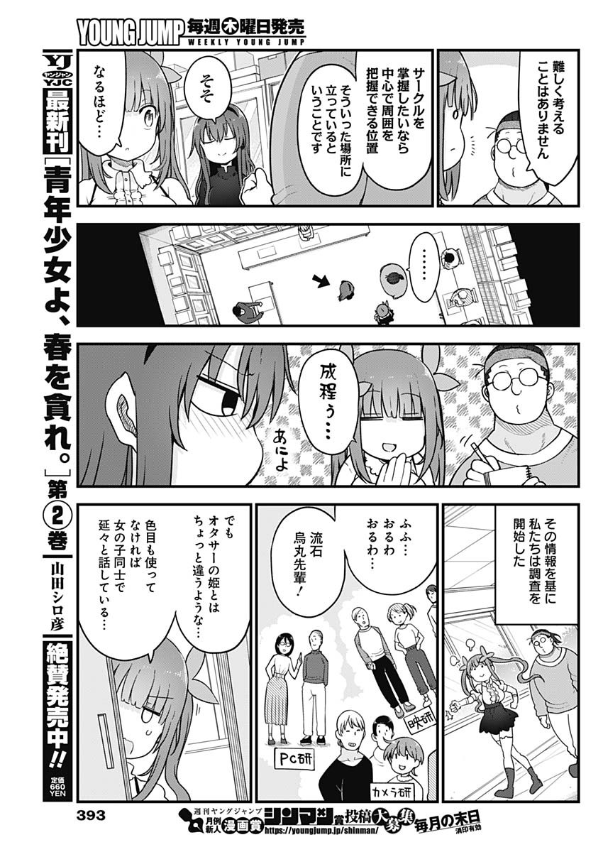 FUTARIBOCCHI NO OTACIR NO HIME - raw - Chapter 56 - https://jpdd.ccdd.to/JPDD/futaribocchinootacirnohime/172196/anitcntjwsx.jpg