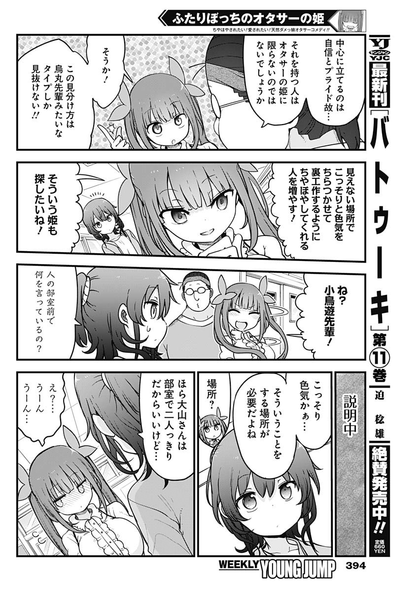 FUTARIBOCCHI NO OTACIR NO HIME - raw - Chapter 56 - https://jpdd.ccdd.to/JPDD/futaribocchinootacirnohime/172196/j1g045rgzpx.jpg