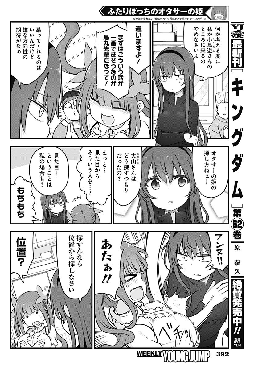 FUTARIBOCCHI NO OTACIR NO HIME - raw - Chapter 56 - https://jpdd.ccdd.to/JPDD/futaribocchinootacirnohime/172196/kwn3keqalbn.jpg