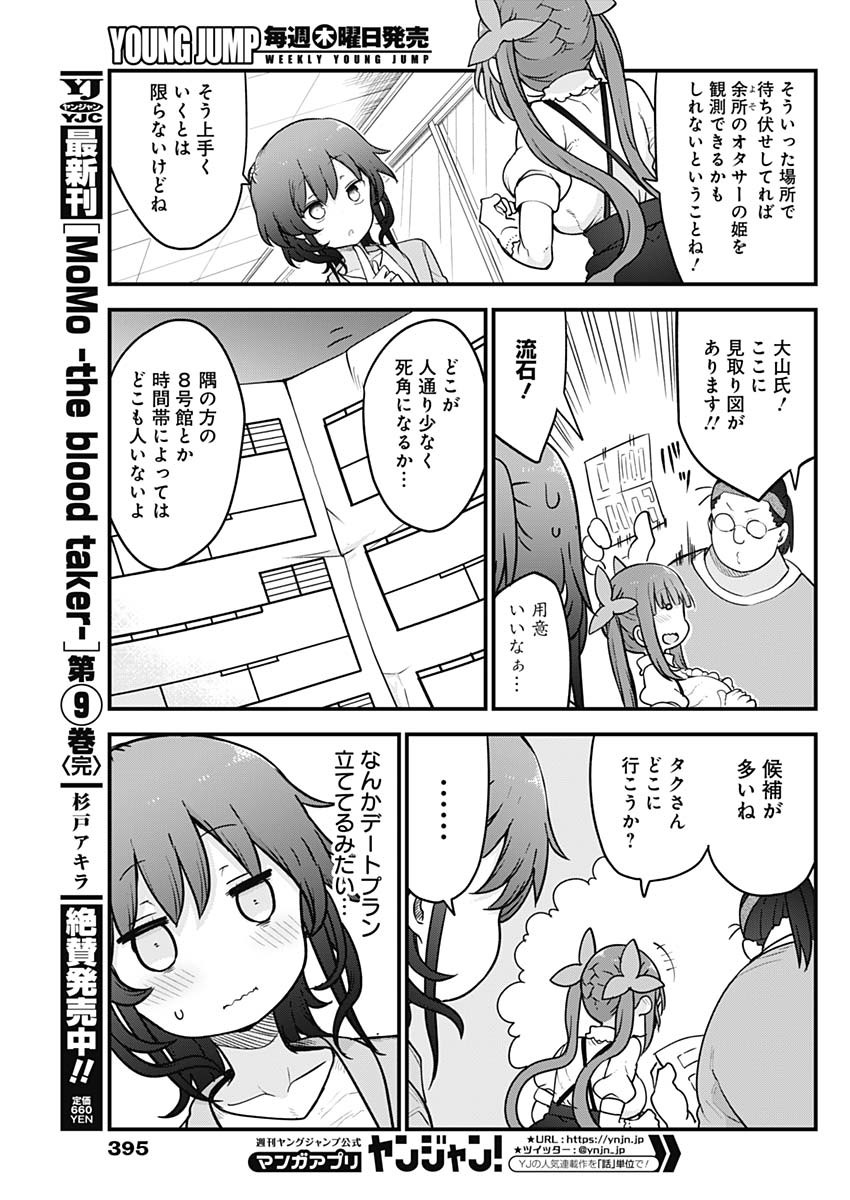 FUTARIBOCCHI NO OTACIR NO HIME - raw - Chapter 56 - https://jpdd.ccdd.to/JPDD/futaribocchinootacirnohime/172196/tfbnnwd0bed.jpg
