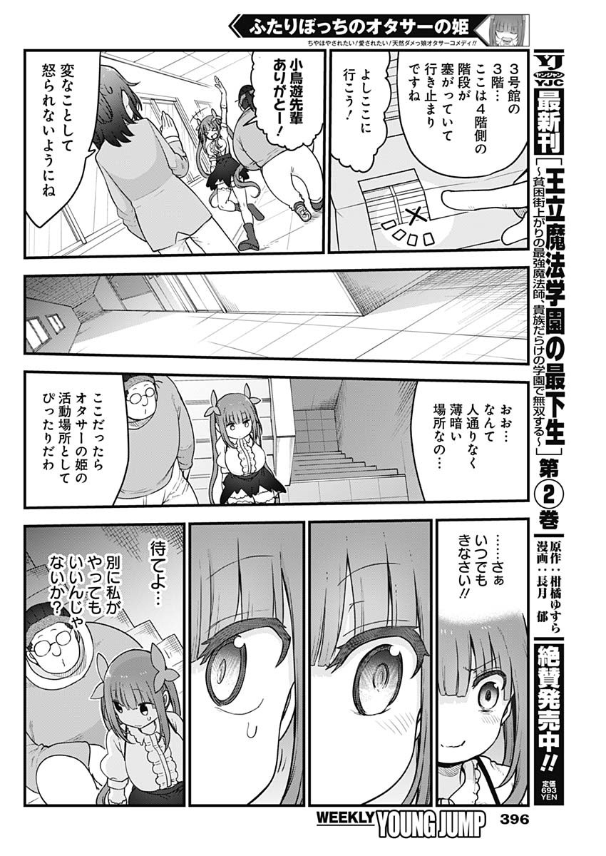 FUTARIBOCCHI NO OTACIR NO HIME - raw - Chapter 56 - https://jpdd.ccdd.to/JPDD/futaribocchinootacirnohime/172196/vlwxxum15pj.jpg