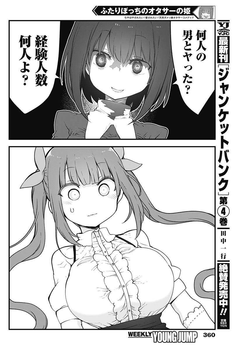 FUTARIBOCCHI NO OTACIR NO HIME - raw - Chapter 57 - https://jpdd.ccdd.to/JPDD/futaribocchinootacirnohime/173930/5bdkw1tfjwy.jpg