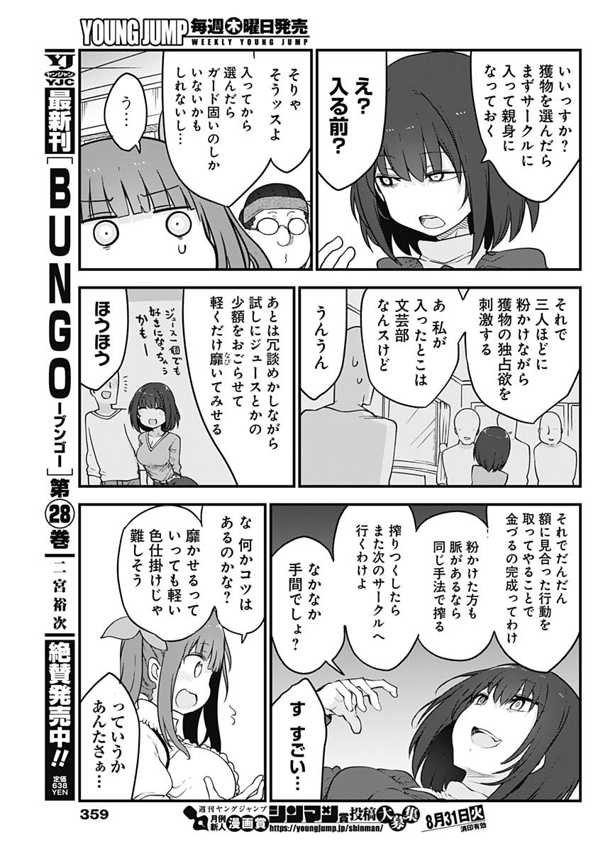 FUTARIBOCCHI NO OTACIR NO HIME - raw - Chapter 57 - https://jpdd.ccdd.to/JPDD/futaribocchinootacirnohime/173930/e3ft45nevee.jpg