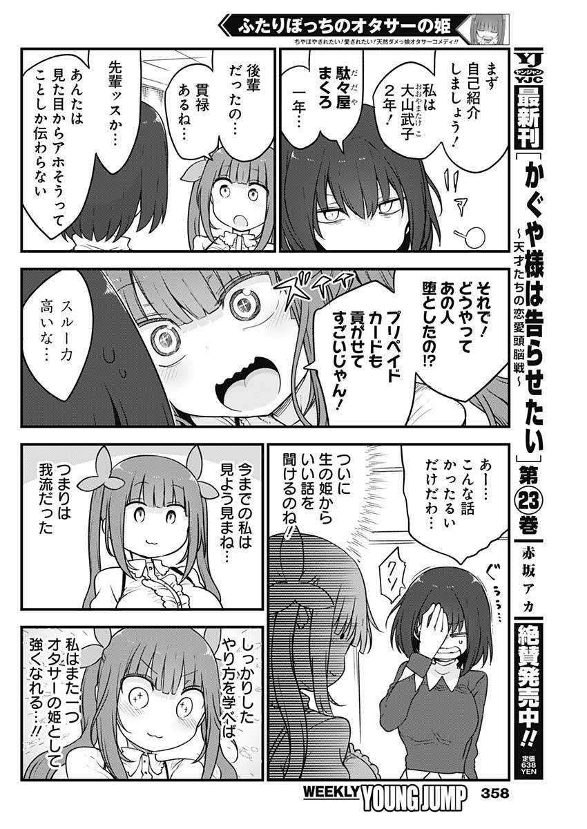 FUTARIBOCCHI NO OTACIR NO HIME - raw - Chapter 57 - https://jpdd.ccdd.to/JPDD/futaribocchinootacirnohime/173930/erdq03g3a0a.jpg