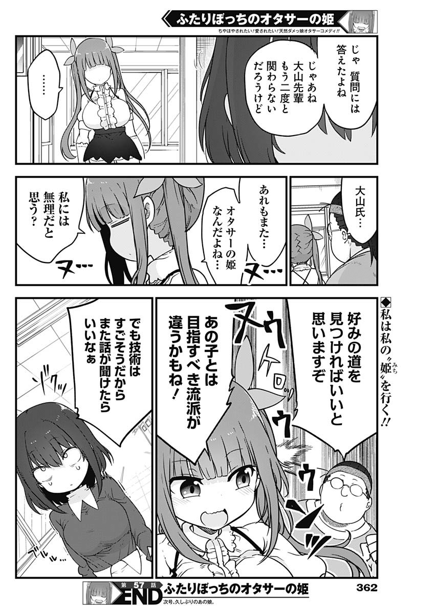 FUTARIBOCCHI NO OTACIR NO HIME - raw - Chapter 57 - https://jpdd.ccdd.to/JPDD/futaribocchinootacirnohime/173930/io0gml1o1dx.jpg
