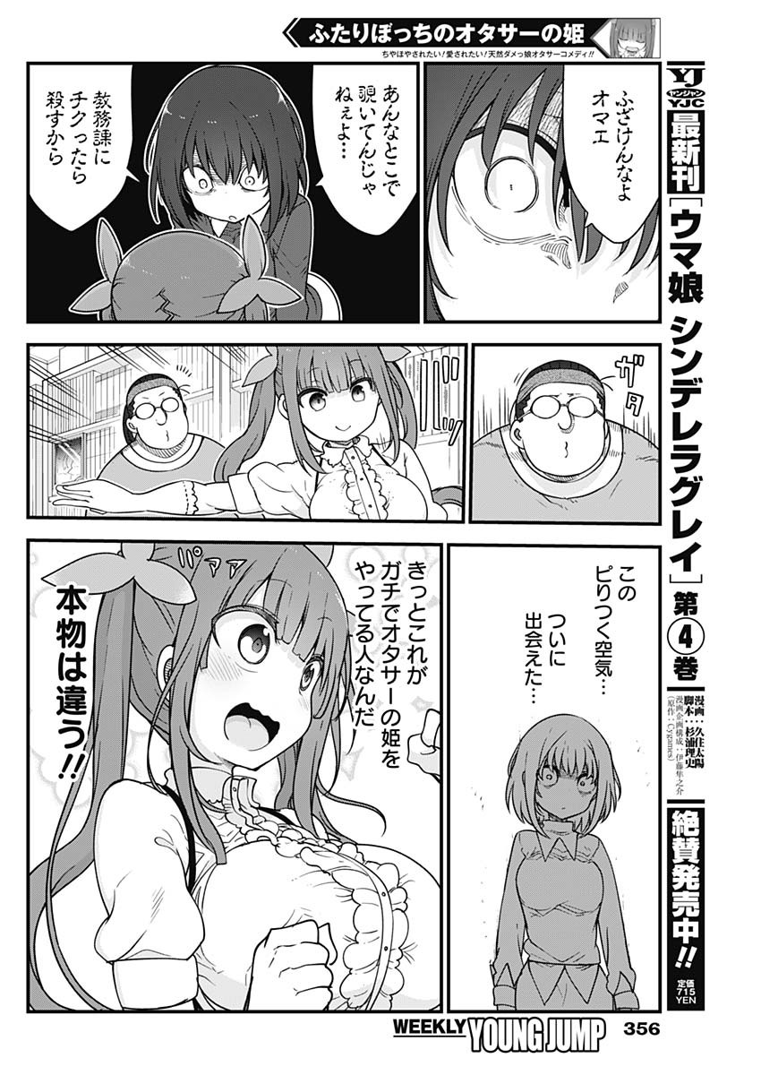 FUTARIBOCCHI NO OTACIR NO HIME - raw - Chapter 57 - https://jpdd.ccdd.to/JPDD/futaribocchinootacirnohime/173930/uheipvu10ge.jpg
