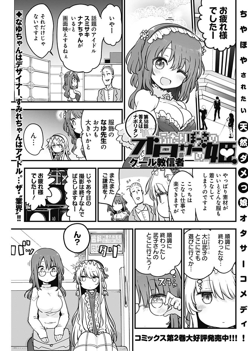 FUTARIBOCCHI NO OTACIR NO HIME - raw - Chapter 58 - https://jpdd.ccdd.to/JPDD/futaribocchinootacirnohime/174587/2k4swa344ud.jpg