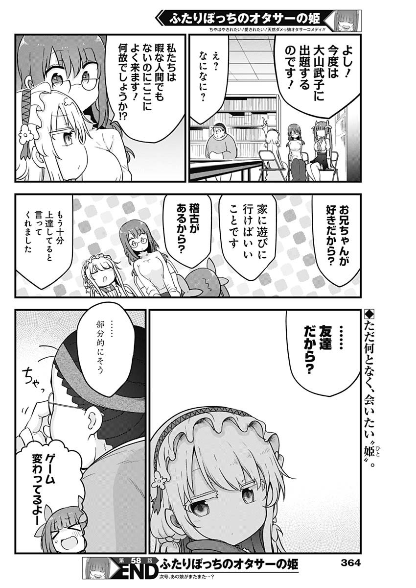 FUTARIBOCCHI NO OTACIR NO HIME - raw - Chapter 58 - https://jpdd.ccdd.to/JPDD/futaribocchinootacirnohime/174587/3wuiqpbgy1w.jpg