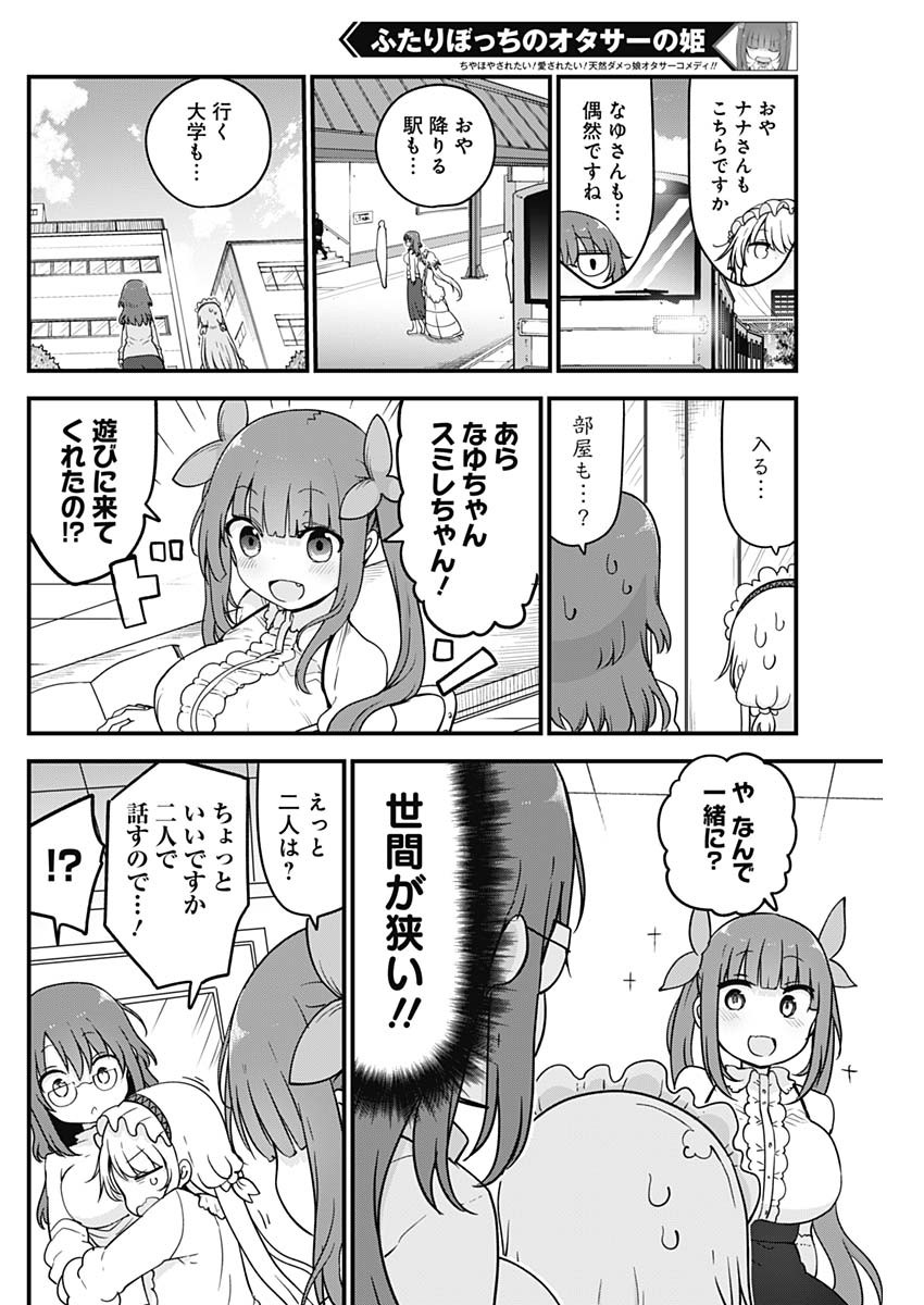FUTARIBOCCHI NO OTACIR NO HIME - raw - Chapter 58 - https://jpdd.ccdd.to/JPDD/futaribocchinootacirnohime/174587/cedvjarneih.jpg