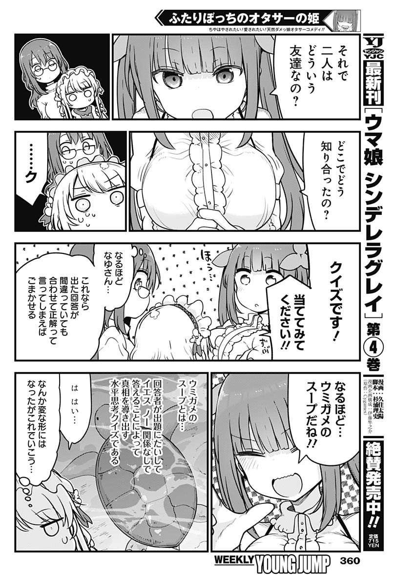 FUTARIBOCCHI NO OTACIR NO HIME - raw - Chapter 58 - https://jpdd.ccdd.to/JPDD/futaribocchinootacirnohime/174587/fk2jakxtuj2.jpg