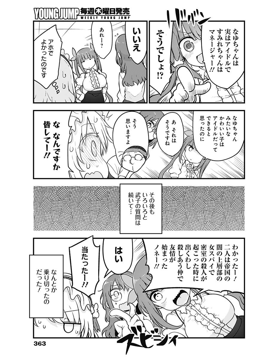 FUTARIBOCCHI NO OTACIR NO HIME - raw - Chapter 58 - https://jpdd.ccdd.to/JPDD/futaribocchinootacirnohime/174587/gy1zwnm3kyh.jpg