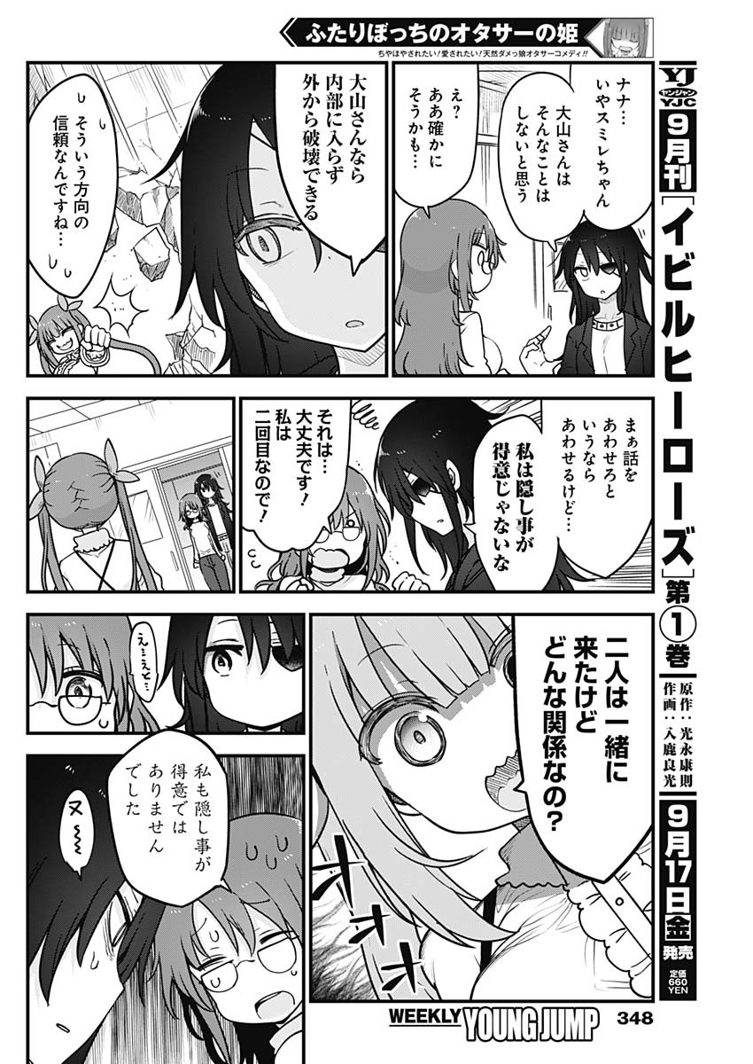 FUTARIBOCCHI NO OTACIR NO HIME - raw - Chapter 59 - https://jpdd.ccdd.to/JPDD/futaribocchinootacirnohime/175396/hbj55lx0qo5.jpg