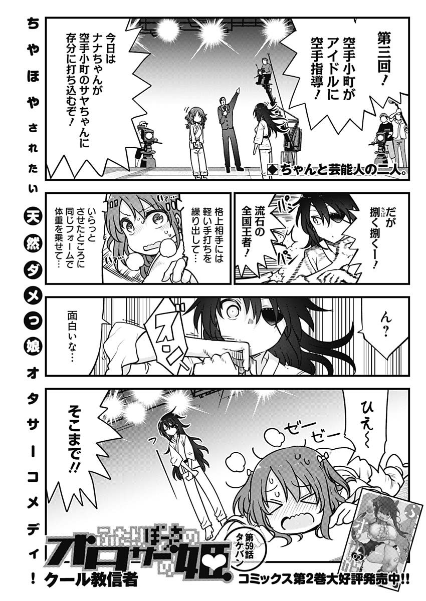 FUTARIBOCCHI NO OTACIR NO HIME - raw - Chapter 59 - https://jpdd.ccdd.to/JPDD/futaribocchinootacirnohime/175396/kjdgkdtfspu.jpg