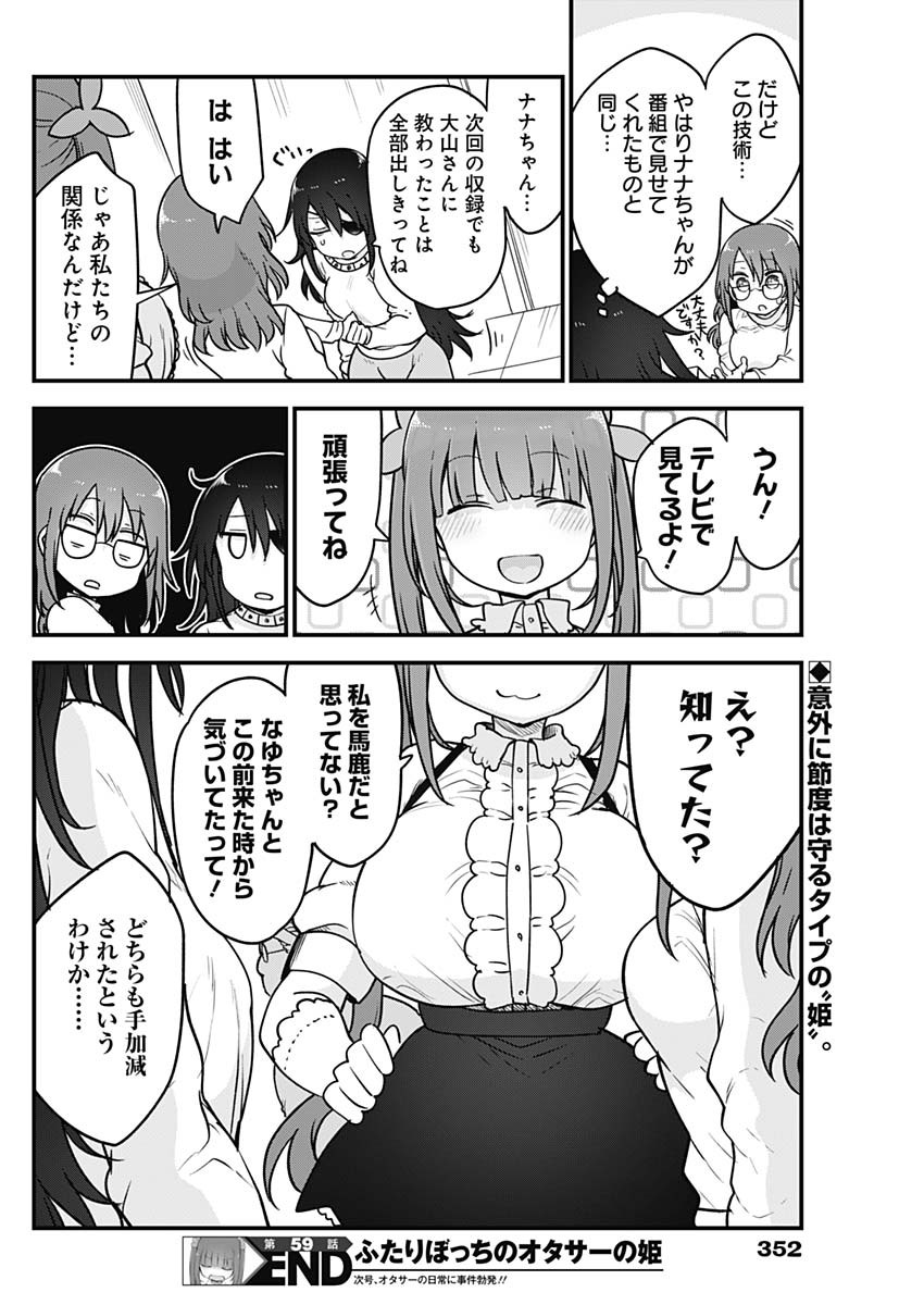 FUTARIBOCCHI NO OTACIR NO HIME - raw - Chapter 59 - https://jpdd.ccdd.to/JPDD/futaribocchinootacirnohime/175396/kzjlij430os.jpg