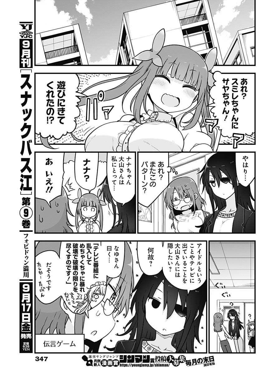 FUTARIBOCCHI NO OTACIR NO HIME - raw - Chapter 59 - https://jpdd.ccdd.to/JPDD/futaribocchinootacirnohime/175396/qho2ajzpedn.jpg
