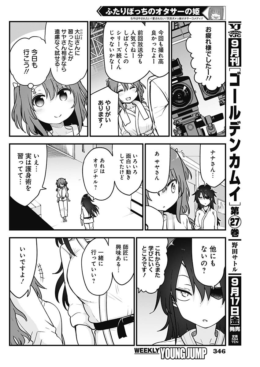 FUTARIBOCCHI NO OTACIR NO HIME - raw - Chapter 59 - https://jpdd.ccdd.to/JPDD/futaribocchinootacirnohime/175396/uiwbvsbpy3v.jpg