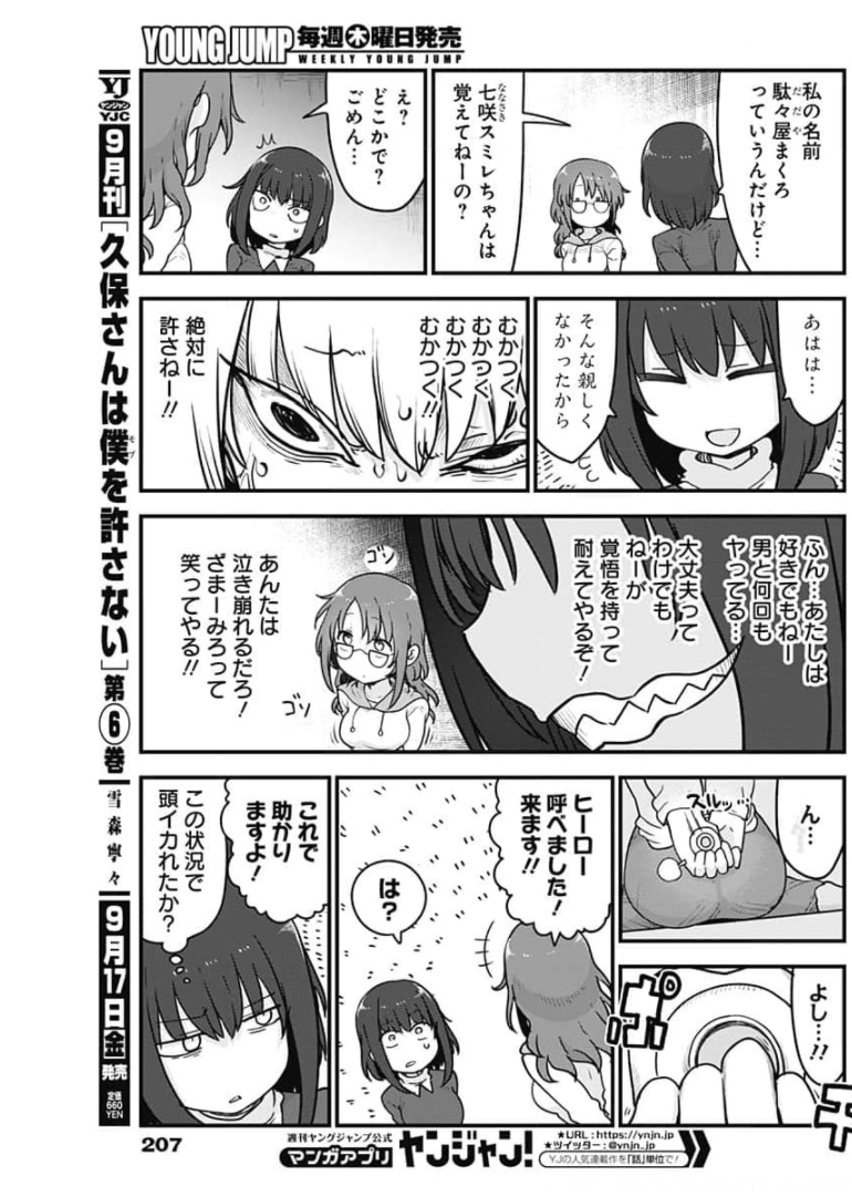 FUTARIBOCCHI NO OTACIR NO HIME - raw - Chapter 60 - https://jpdd.ccdd.to/JPDD/futaribocchinootacirnohime/176033/cbbmwazeefa.jpg