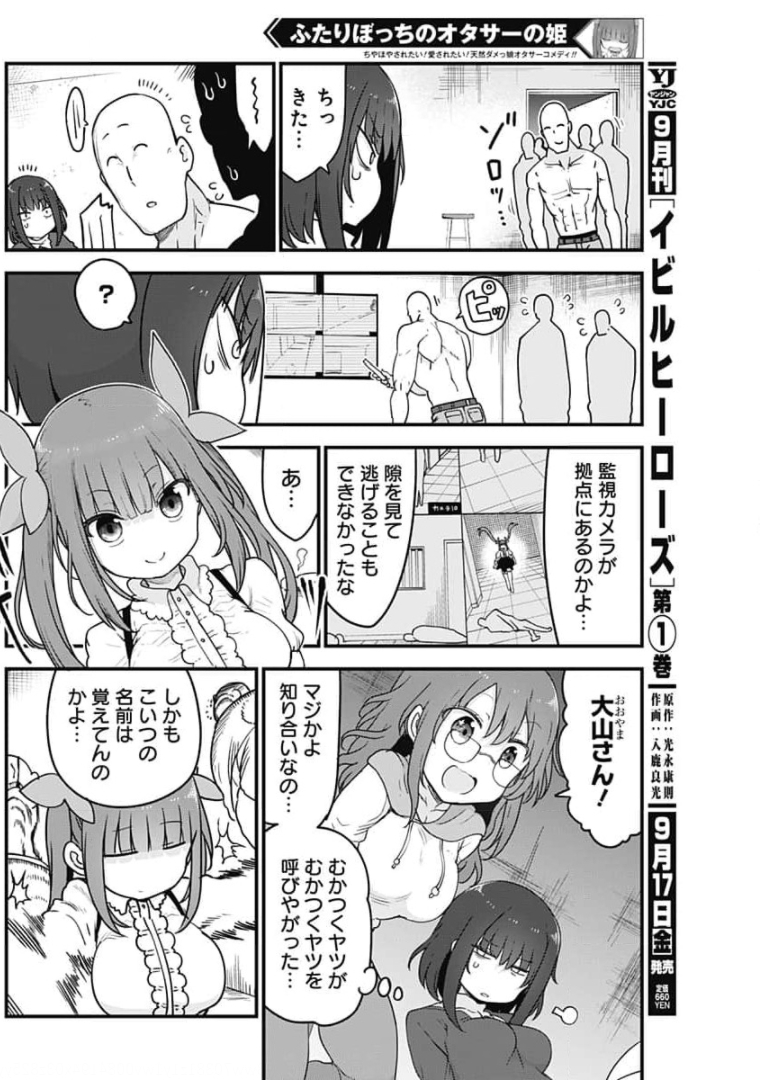 FUTARIBOCCHI NO OTACIR NO HIME - raw - Chapter 60 - https://jpdd.ccdd.to/JPDD/futaribocchinootacirnohime/176033/f1n5wy01bil.jpg