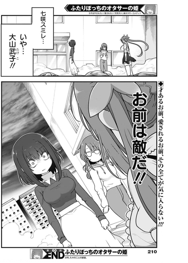 FUTARIBOCCHI NO OTACIR NO HIME - raw - Chapter 60 - https://jpdd.ccdd.to/JPDD/futaribocchinootacirnohime/176033/gr3oribmj0g.jpg