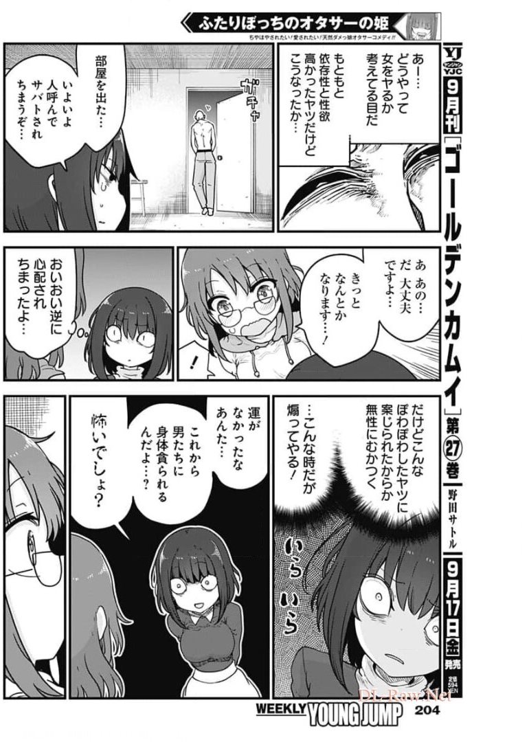 FUTARIBOCCHI NO OTACIR NO HIME - raw - Chapter 60 - https://jpdd.ccdd.to/JPDD/futaribocchinootacirnohime/176033/lls4cliek3u.jpg