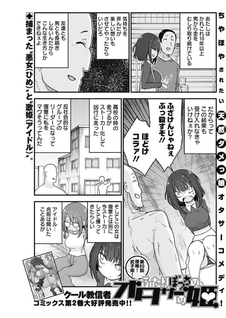 FUTARIBOCCHI NO OTACIR NO HIME - raw - Chapter 60 - https://jpdd.ccdd.to/JPDD/futaribocchinootacirnohime/176033/yxqqyowmcoe.jpg