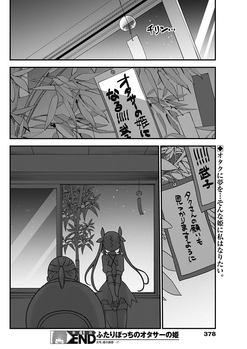 FUTARIBOCCHI NO OTACIR NO HIME - raw - Chapter 61 - https://jpdd.ccdd.to/JPDD/futaribocchinootacirnohime/176658/wocjzsqbl0n.jpg