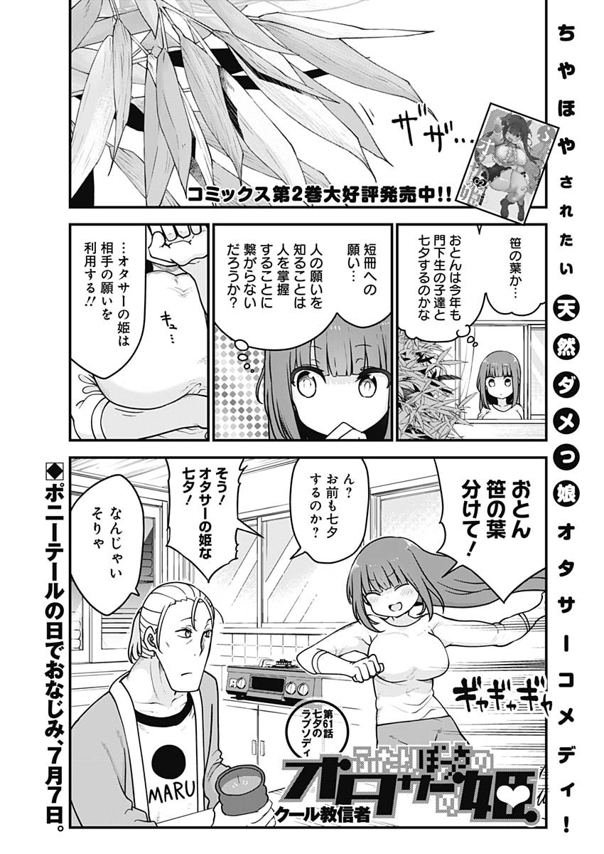 FUTARIBOCCHI NO OTACIR NO HIME - raw - Chapter 61 - https://jpdd.ccdd.to/JPDD/futaribocchinootacirnohime/176658/xifrnmvwzrz.jpg