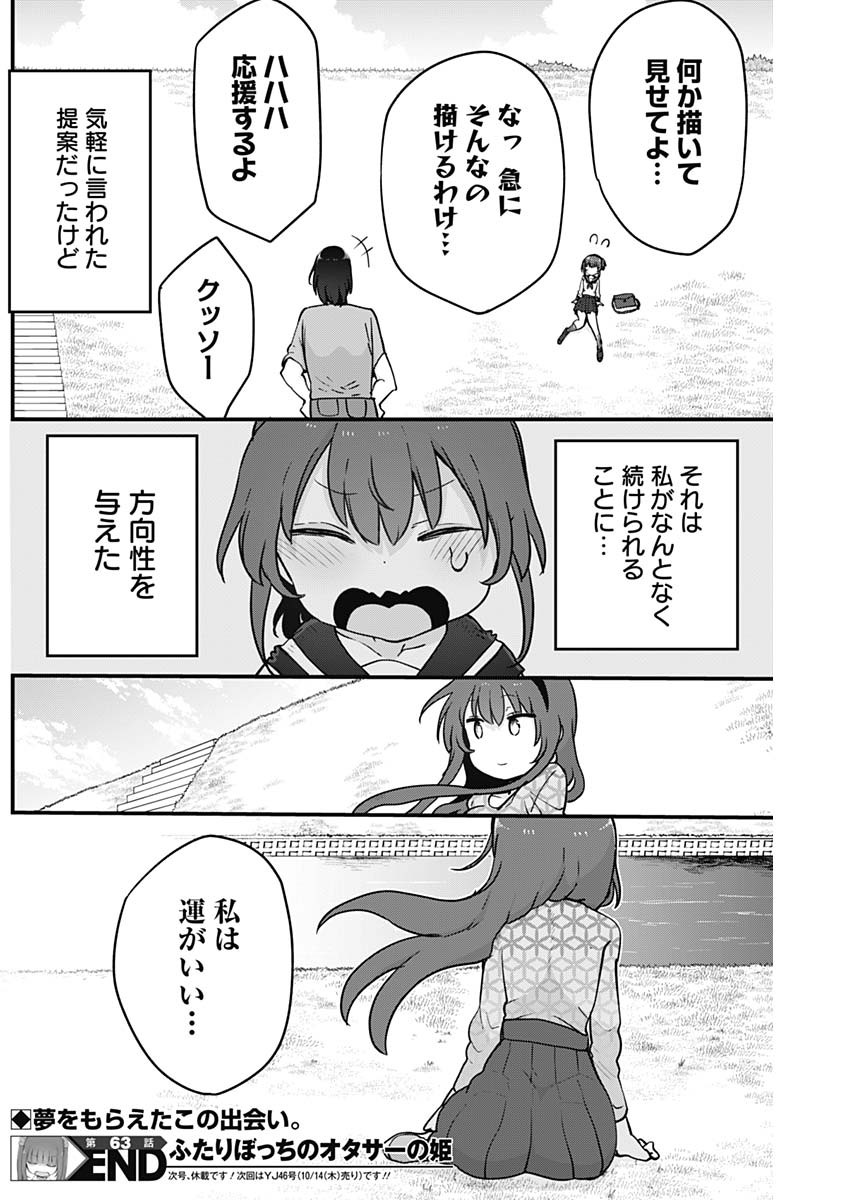 FUTARIBOCCHI NO OTACIR NO HIME - raw - Chapter 63 - https://jpdd.ccdd.to/JPDD/futaribocchinootacirnohime/177897/0gl2htbiz2b.jpg