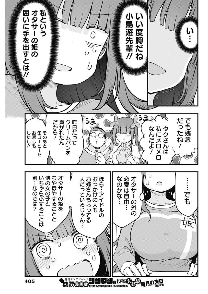 FUTARIBOCCHI NO OTACIR NO HIME - raw - Chapter 64 - https://jpdd.ccdd.to/JPDD/futaribocchinootacirnohime/179283/3ajzuxe3qbi.jpg