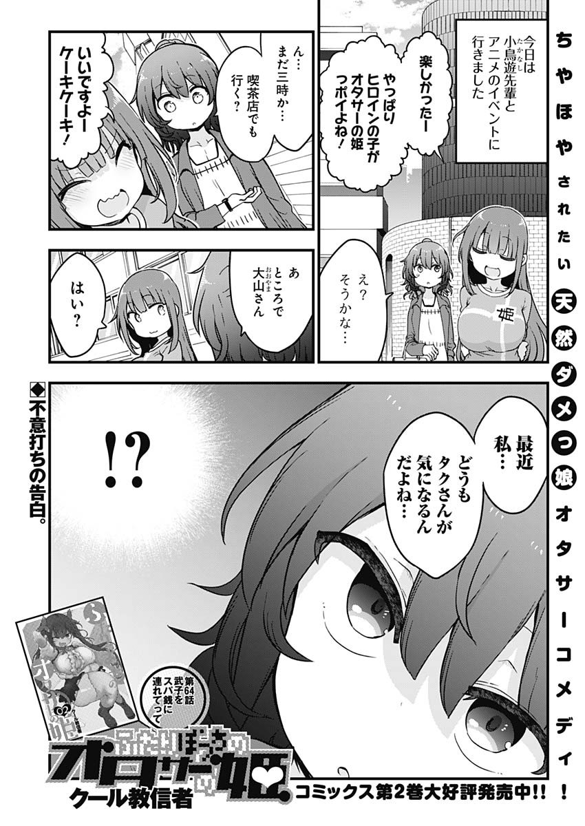 FUTARIBOCCHI NO OTACIR NO HIME - raw - Chapter 64 - https://jpdd.ccdd.to/JPDD/futaribocchinootacirnohime/179283/l5f4yz0juvs.jpg