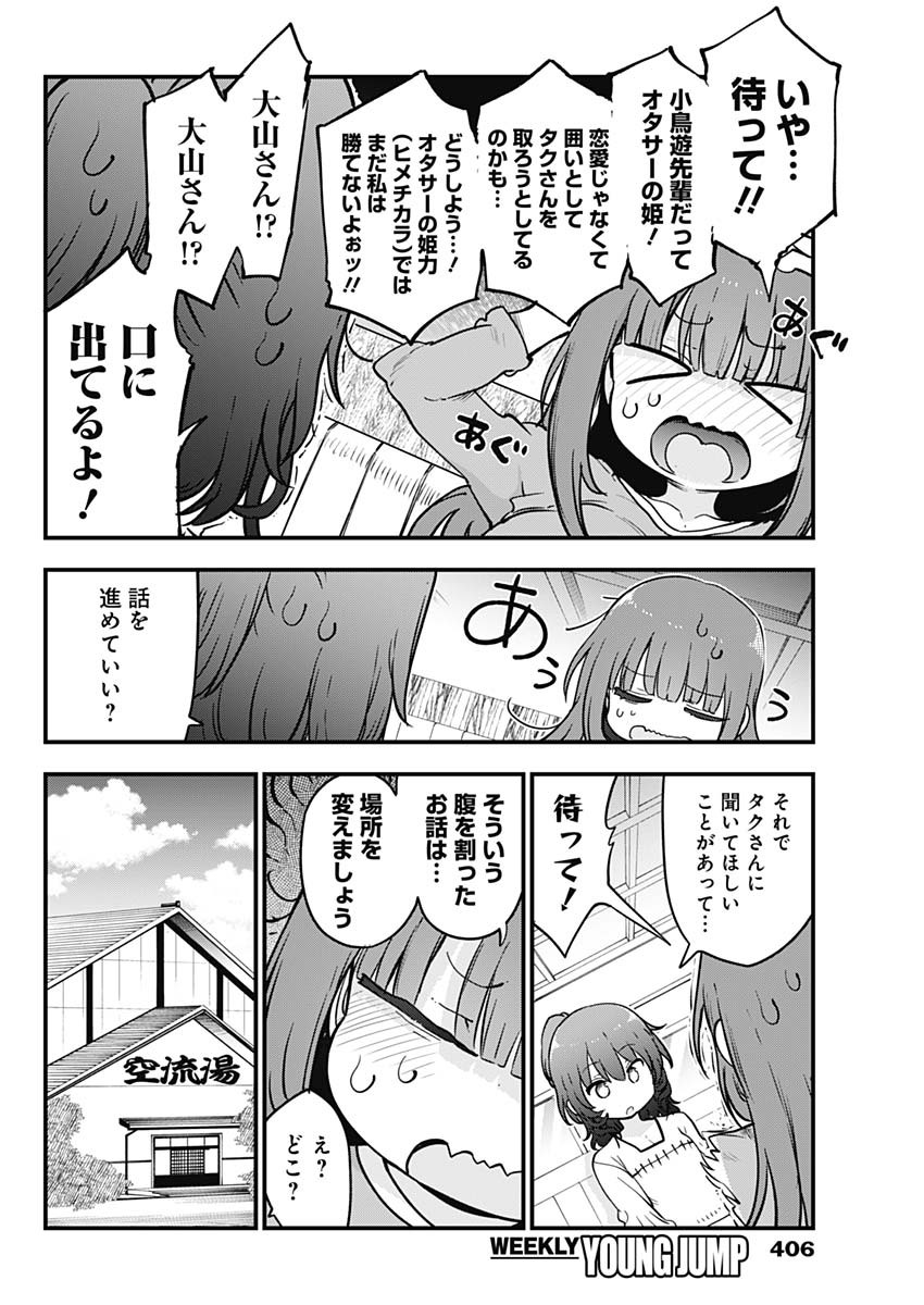 FUTARIBOCCHI NO OTACIR NO HIME - raw - Chapter 64 - https://jpdd.ccdd.to/JPDD/futaribocchinootacirnohime/179283/pcuyplhwx1f.jpg