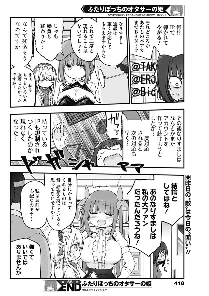 FUTARIBOCCHI NO OTACIR NO HIME - raw - Chapter 65 - https://jpdd.ccdd.to/JPDD/futaribocchinootacirnohime/179920/1gcrgpdiptx.jpg