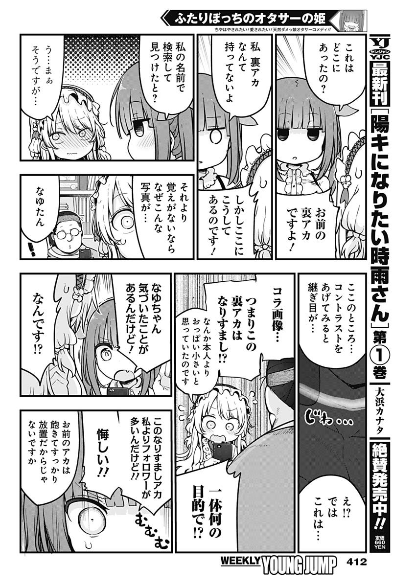FUTARIBOCCHI NO OTACIR NO HIME - raw - Chapter 65 - https://jpdd.ccdd.to/JPDD/futaribocchinootacirnohime/179920/ofhohibhnp5.jpg