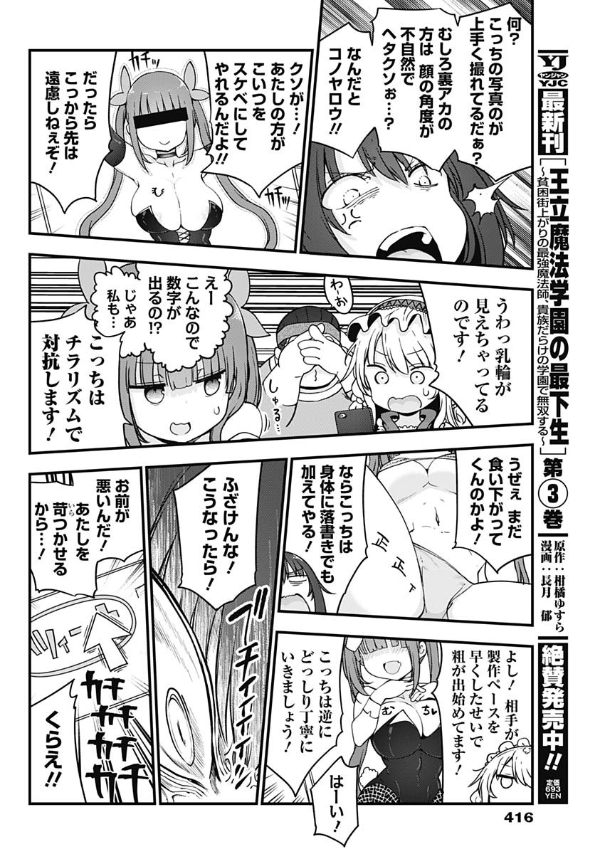FUTARIBOCCHI NO OTACIR NO HIME - raw - Chapter 65 - https://jpdd.ccdd.to/JPDD/futaribocchinootacirnohime/179920/rsfo510ige2.jpg
