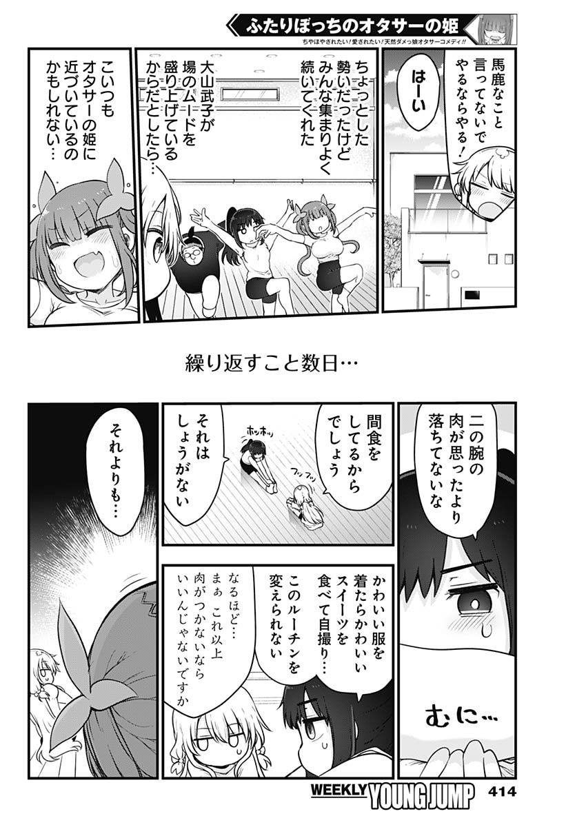 FUTARIBOCCHI NO OTACIR NO HIME - raw - Chapter 66 - https://jpdd.ccdd.to/JPDD/futaribocchinootacirnohime/180514/01jblzx2bcb.jpg