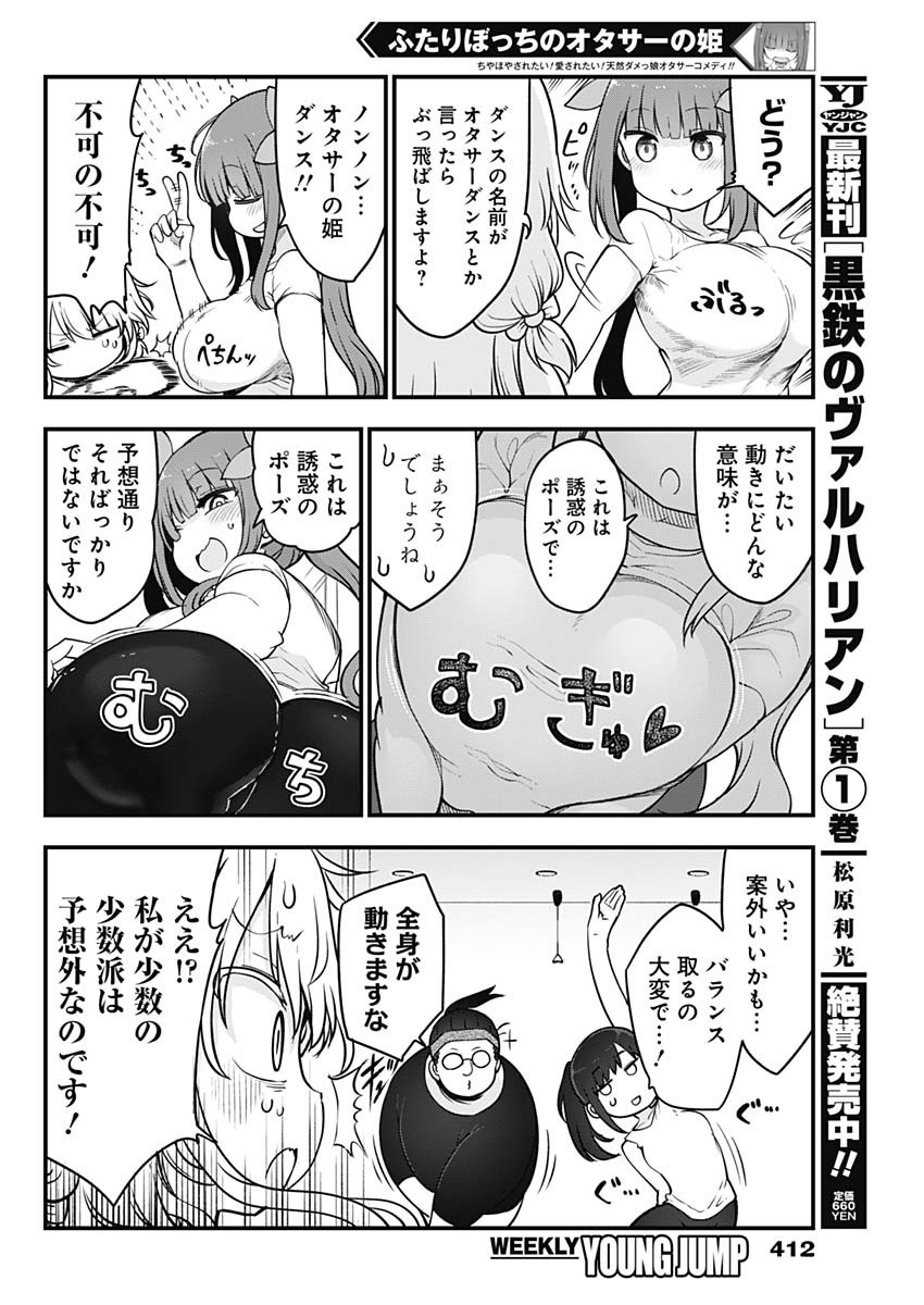 FUTARIBOCCHI NO OTACIR NO HIME - raw - Chapter 66 - https://jpdd.ccdd.to/JPDD/futaribocchinootacirnohime/180514/1qtwvb0sich.jpg